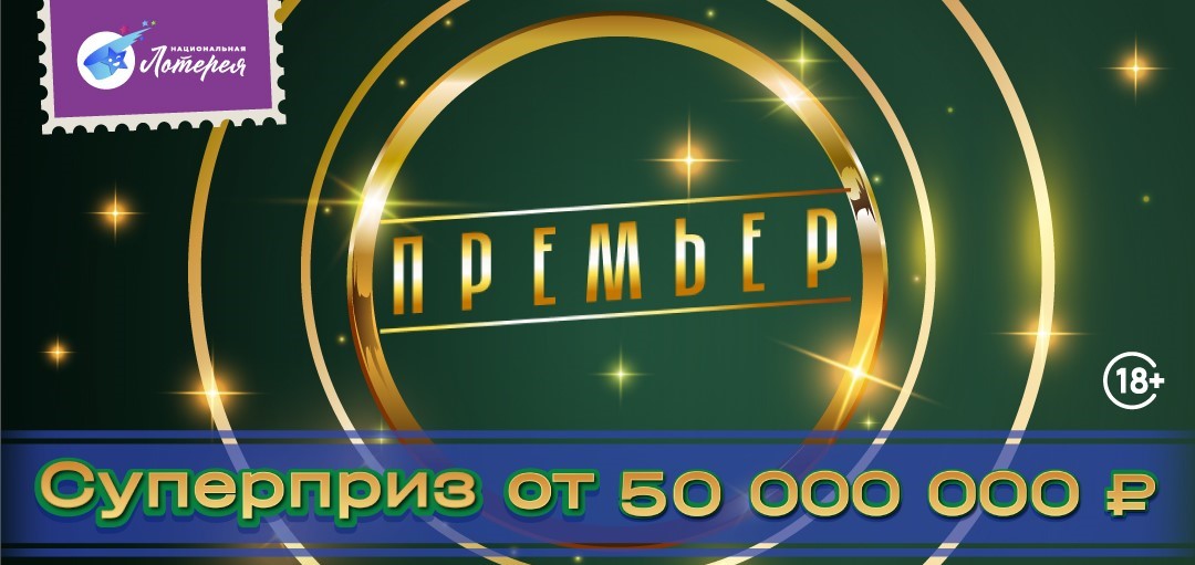Выигравший суперприз лотереи житель Воронежской области рассказал, на что потратит 50 млн рублей