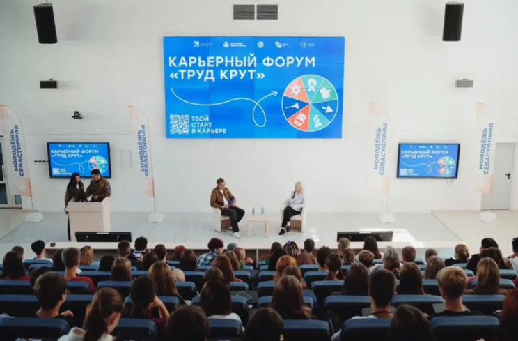 Карьерный форум «Труд крут» прошел в Севастополе 