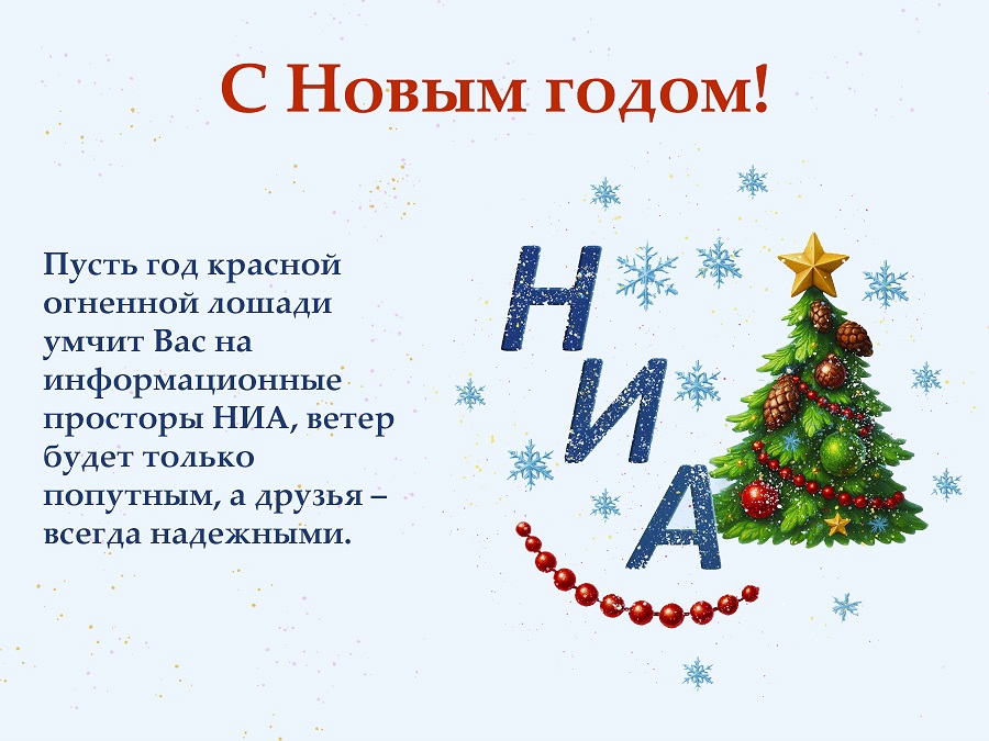 Открытка для сайта 2026